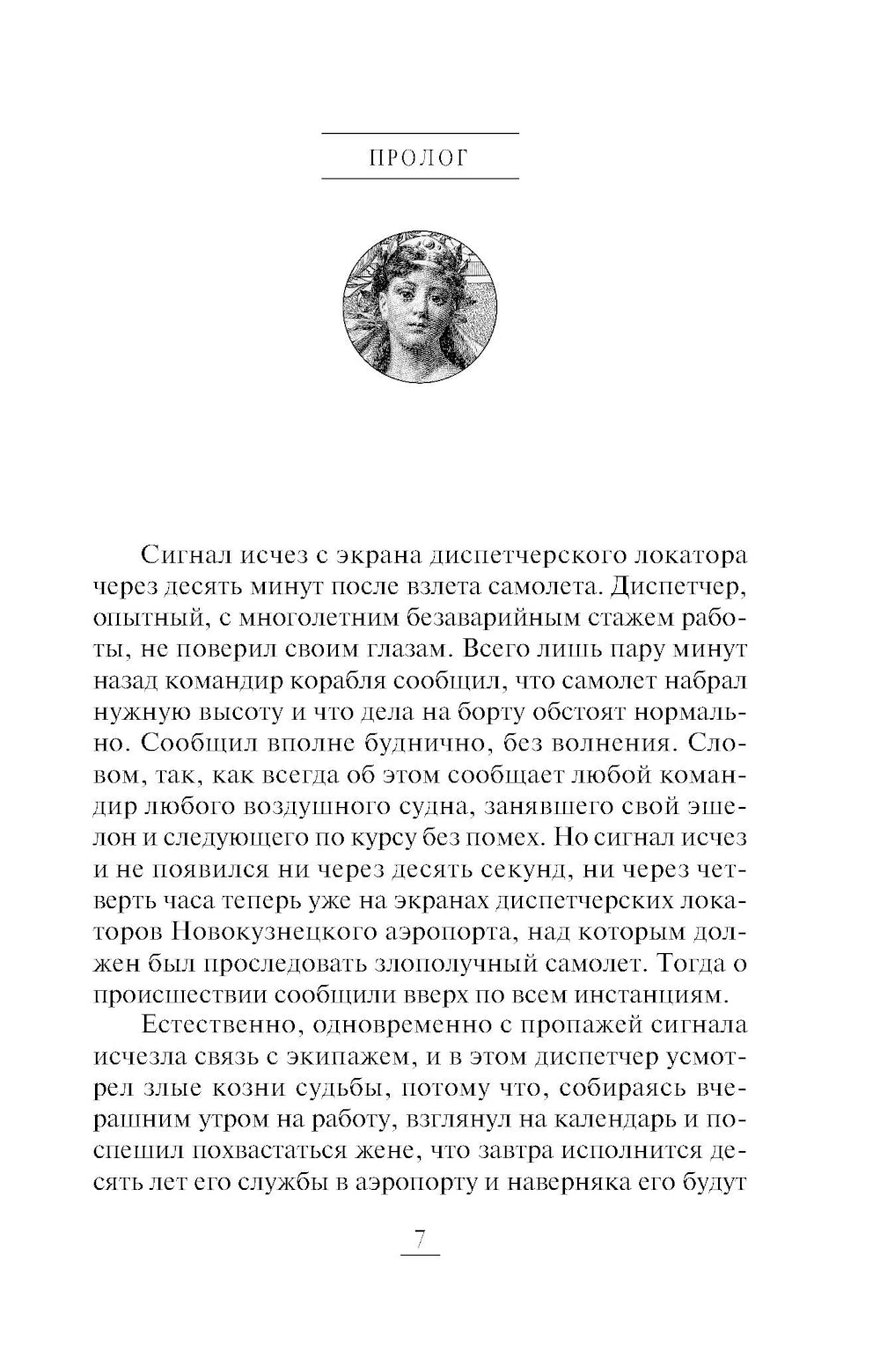 Дикая Лиза: роман