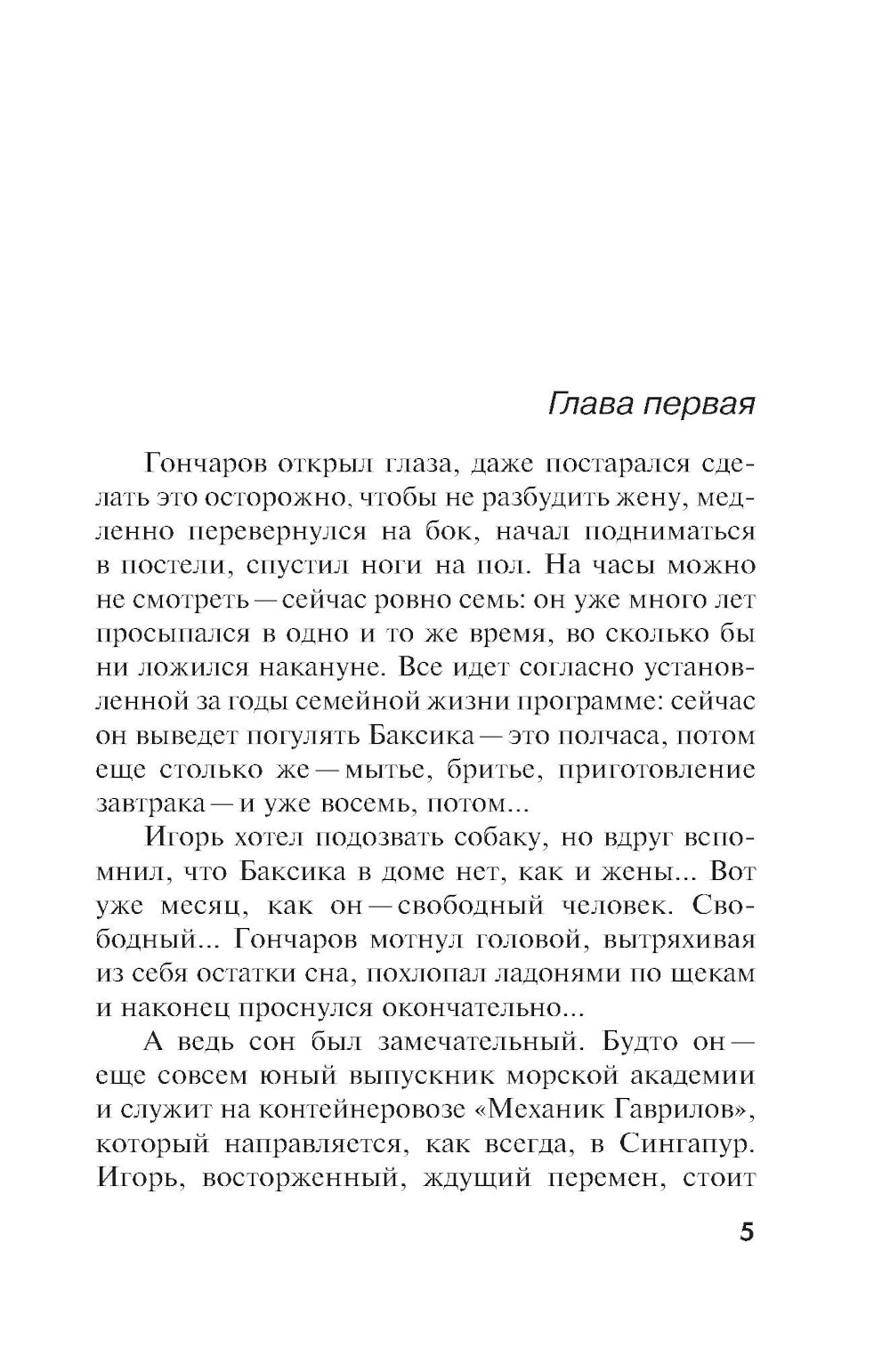 Бабочка, выкованная из стали: роман