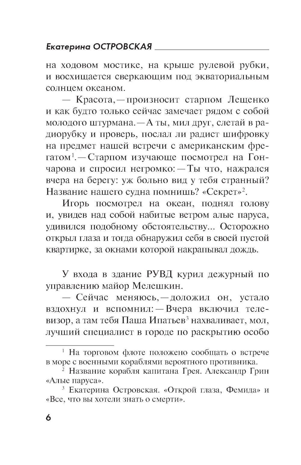 Бабочка, выкованная из стали: роман