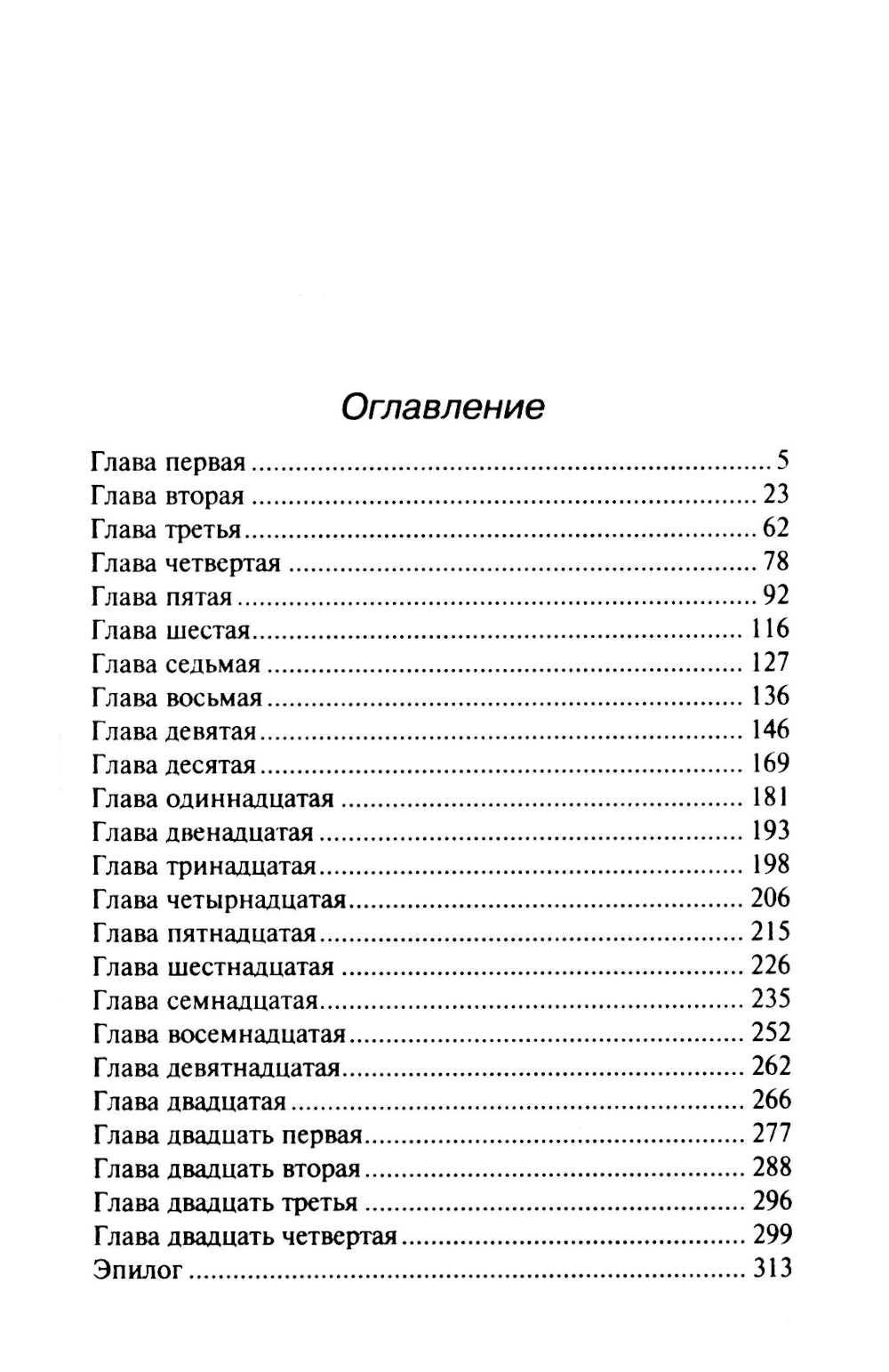 Бабочка, выкованная из стали: роман