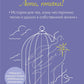 Лети, птичка! История для тех, кому нестерпимо тесно и душно в собственной жизни
