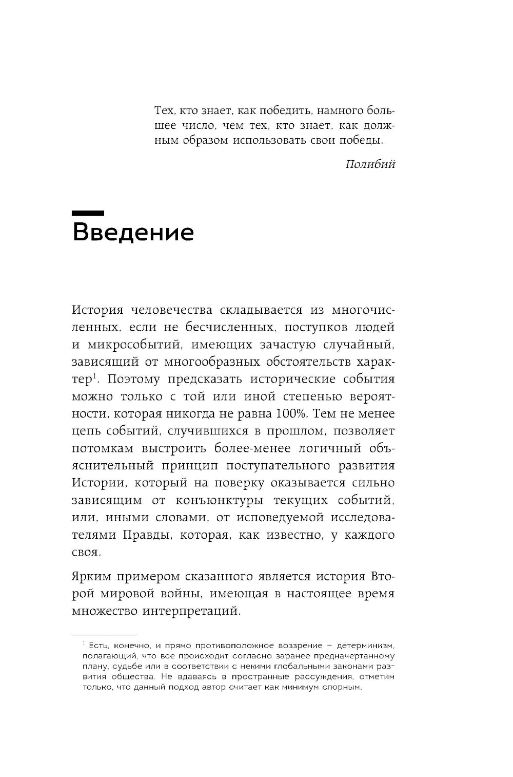 На пути к сверхдержаве. Государство и право во времена войны и мира (1939-1953)