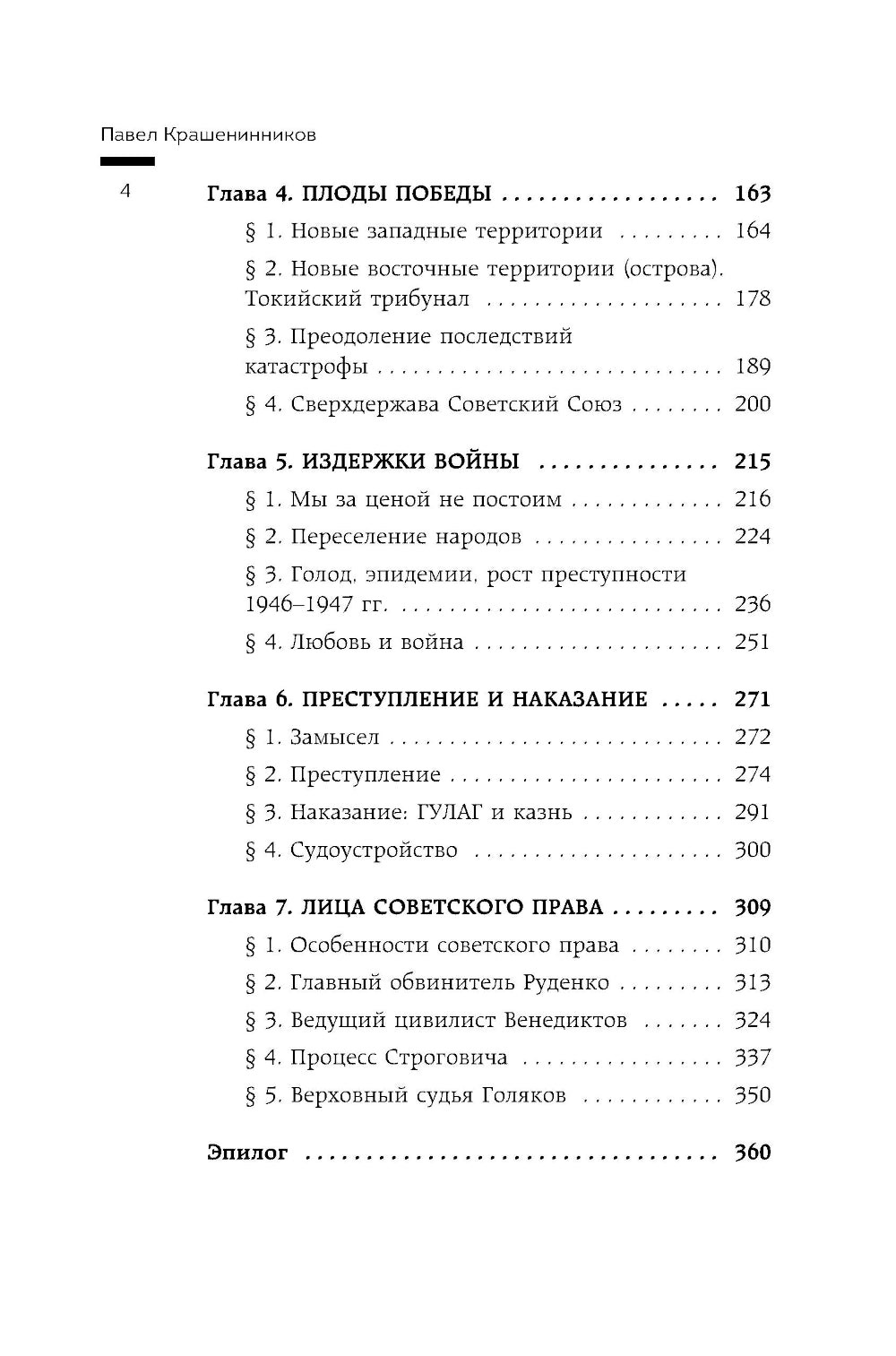 На пути к сверхдержаве. Государство и право во времена войны и мира (1939-1953)