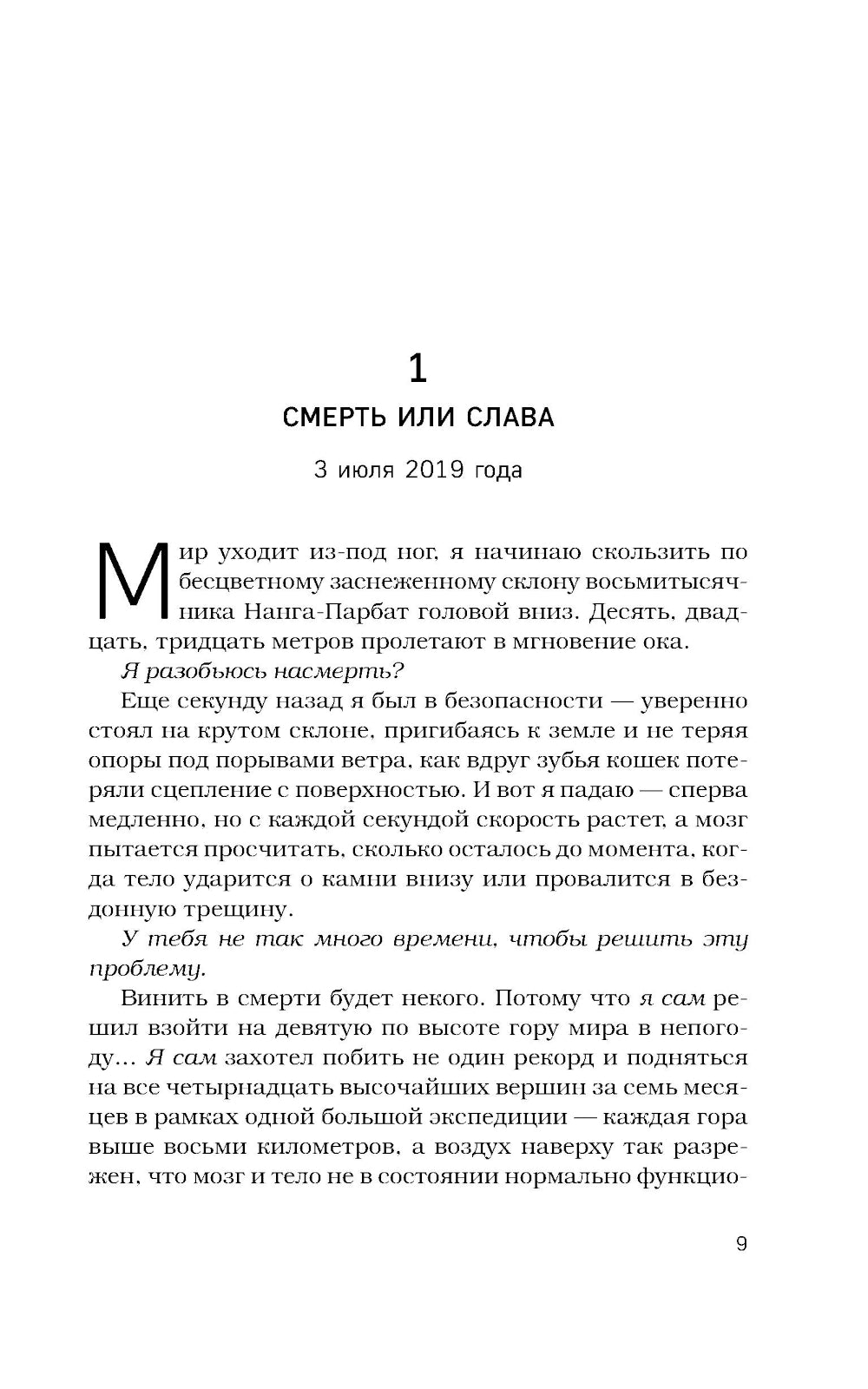 За гранью возможного: биография самого известного непальского альпиниста, который поднялся на все четырнадцать восьмитысячников
