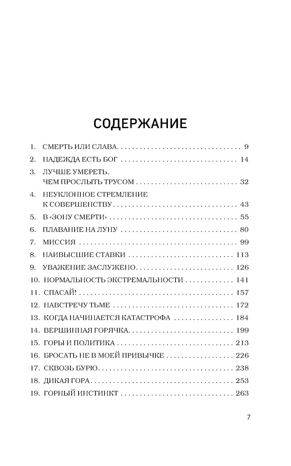 За гранью возможного: биография самого известного непальского альпиниста, который поднялся на все четырнадцать восьмитысячников