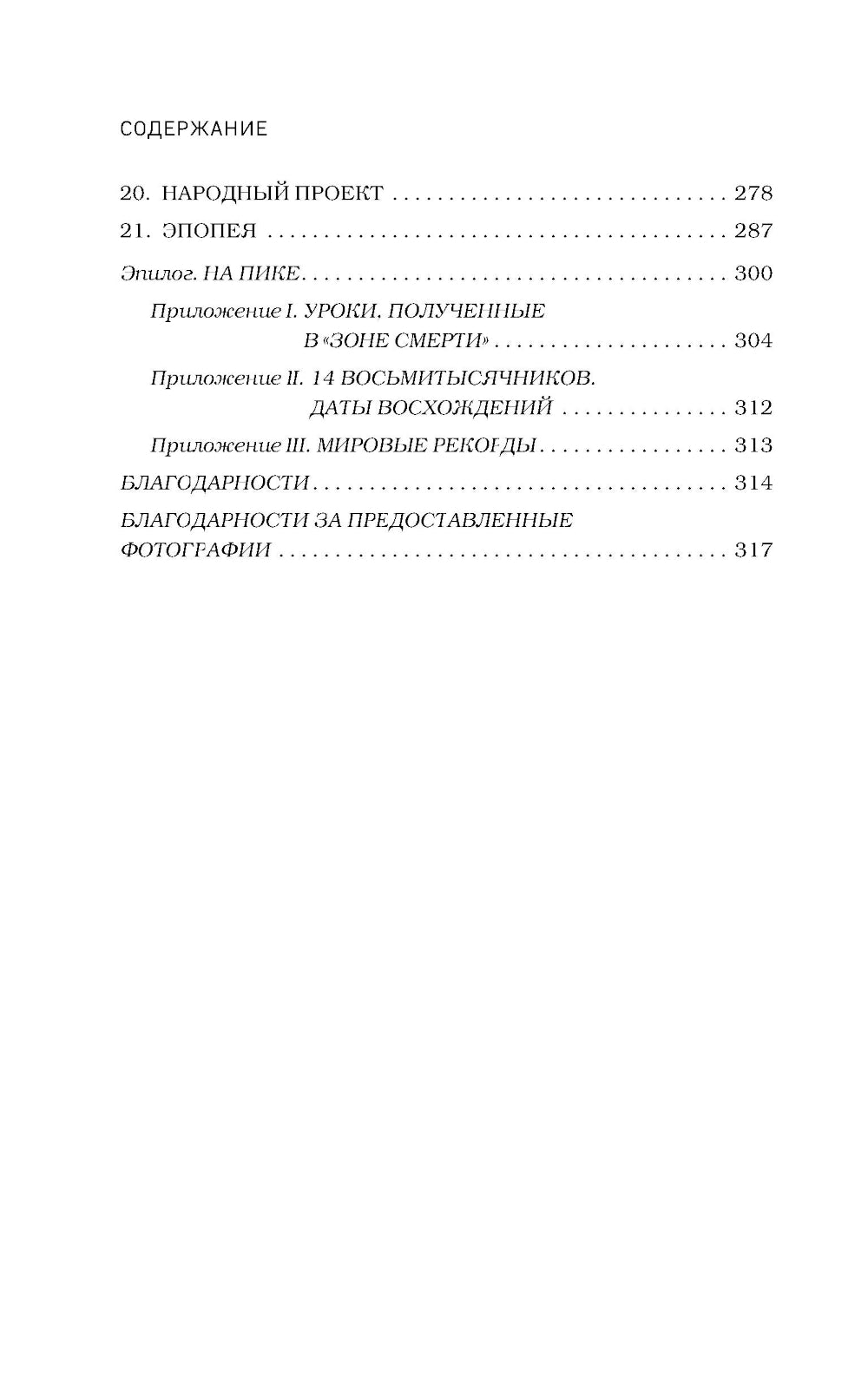 За гранью возможного: биография самого известного непальского альпиниста, который поднялся на все четырнадцать восьмитысячников