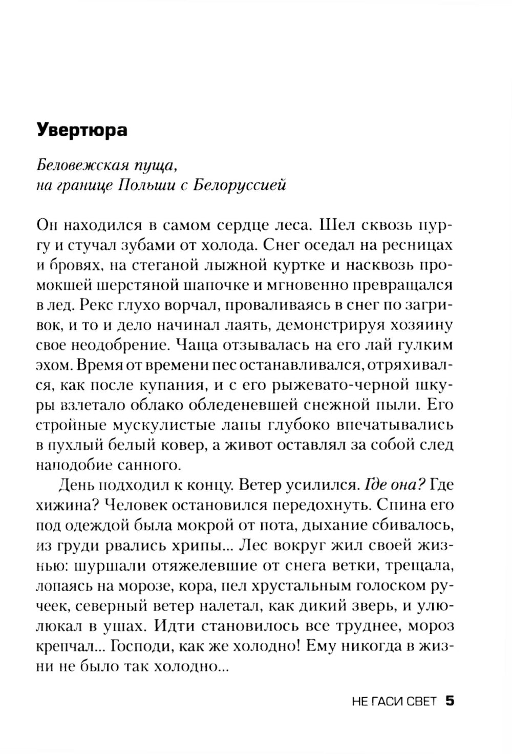 Не гаси свет