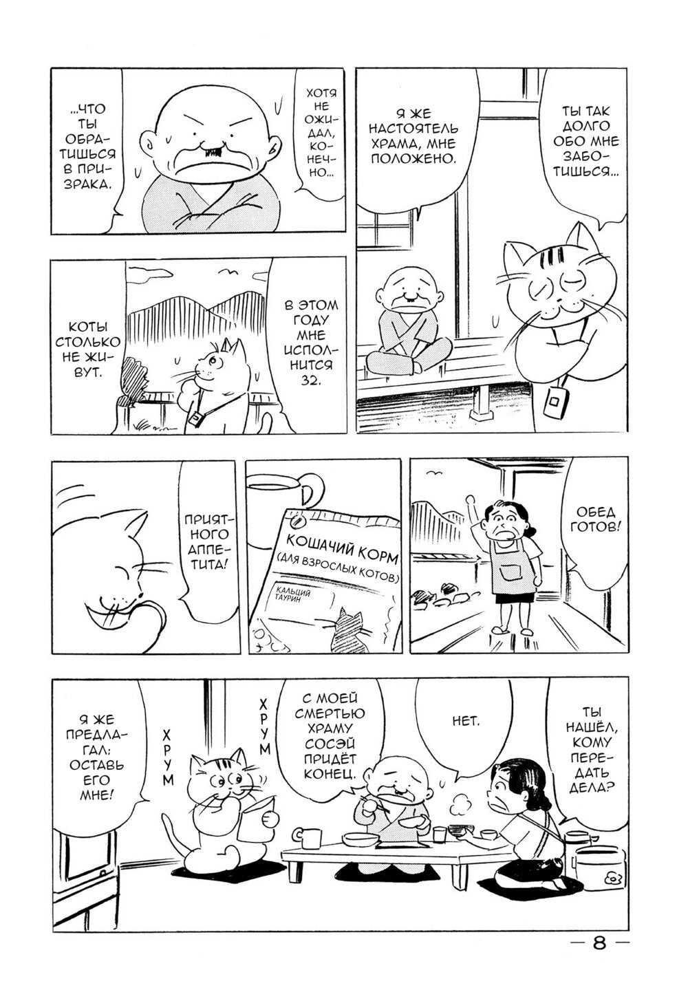 Кот-призрак Андзу