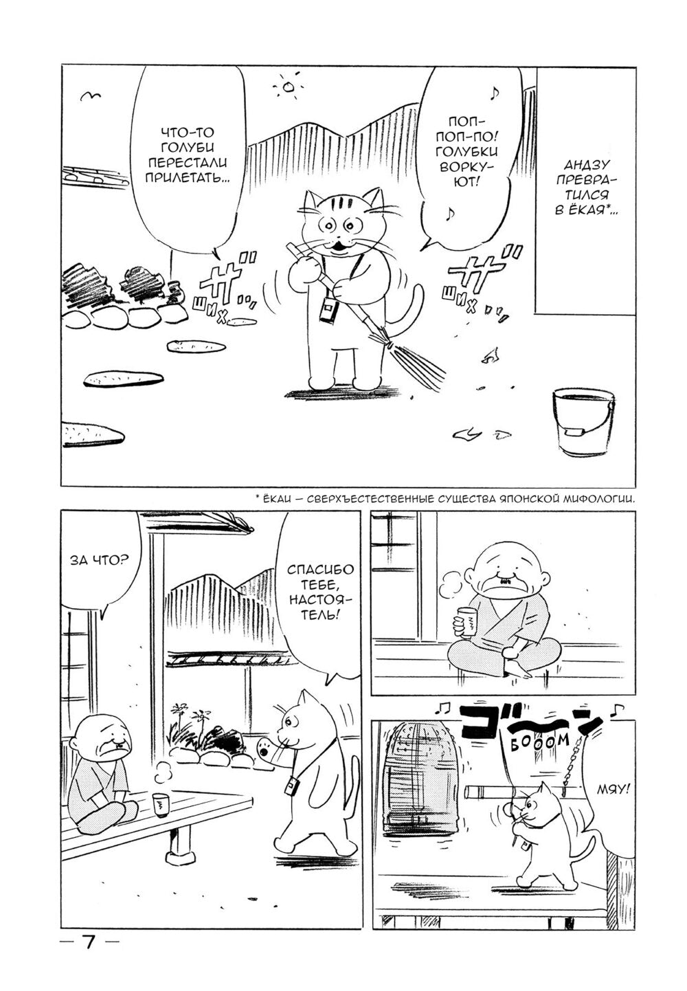 Кот-призрак Андзу