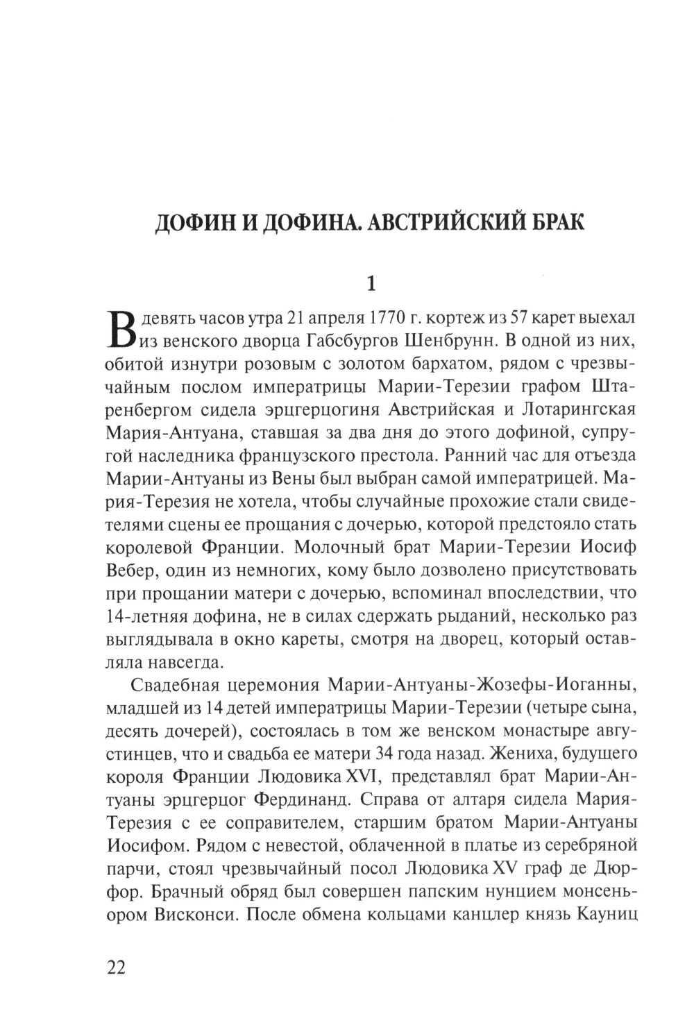 «Прощайте, мадам Корф». Из истории тайной дипломатии времен Французской революции. 2-е изд., испр