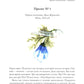 Гербарий путешественника Полянского