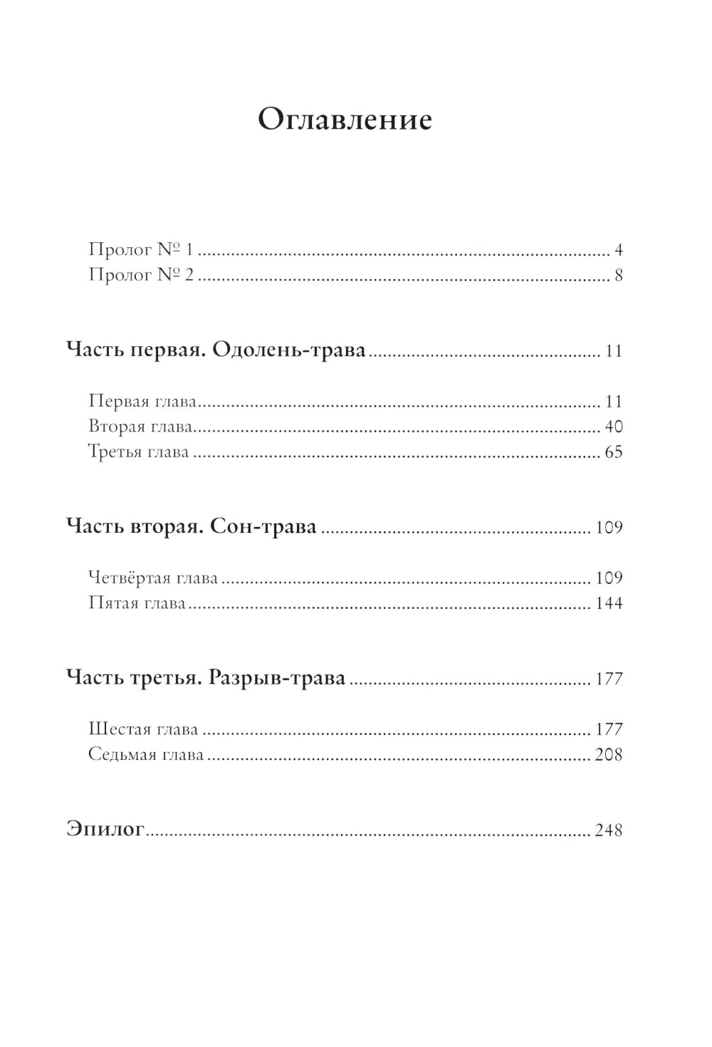 Гербарий путешественника Полянского