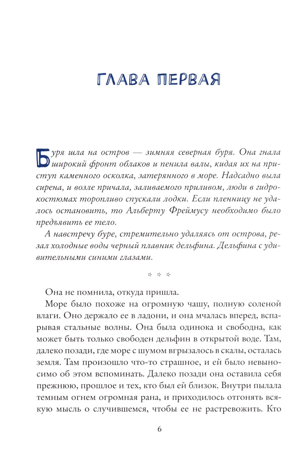 Печать Магуса. Дженни Далфин и Скрытые земли. Кн. 3