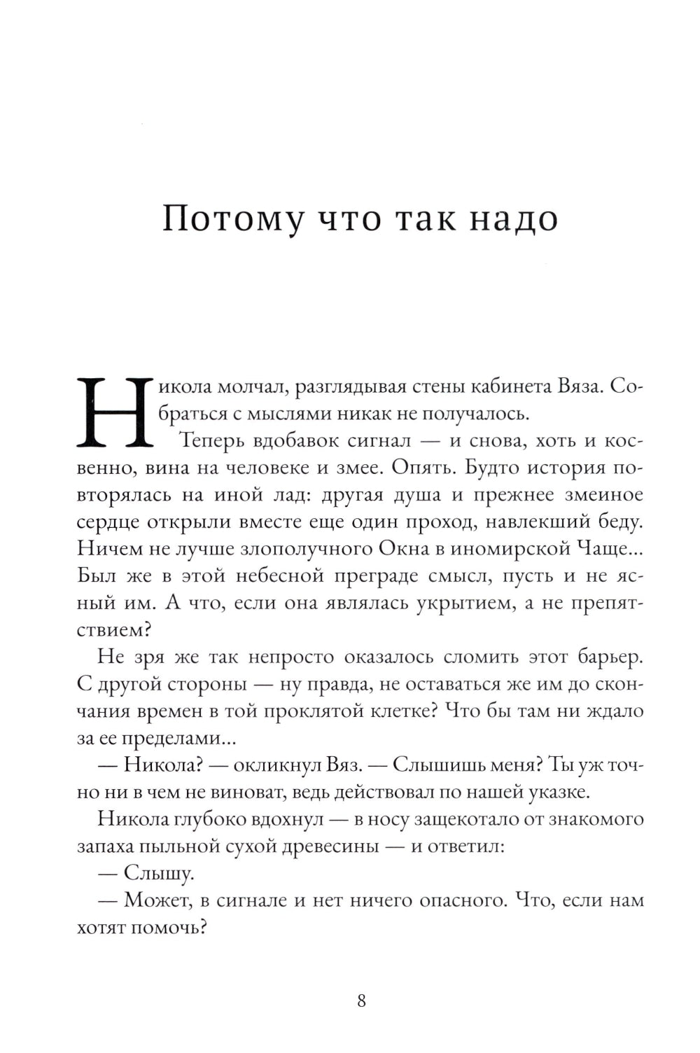À Ottawa. Кн. 2 : Летопись небесного пловца