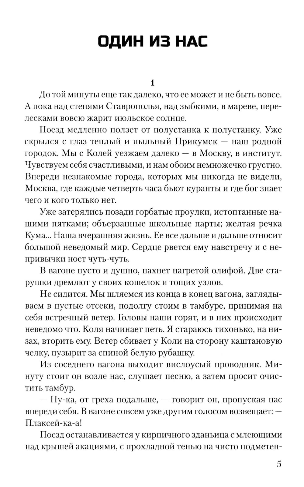 Последняя война: повесть, роман