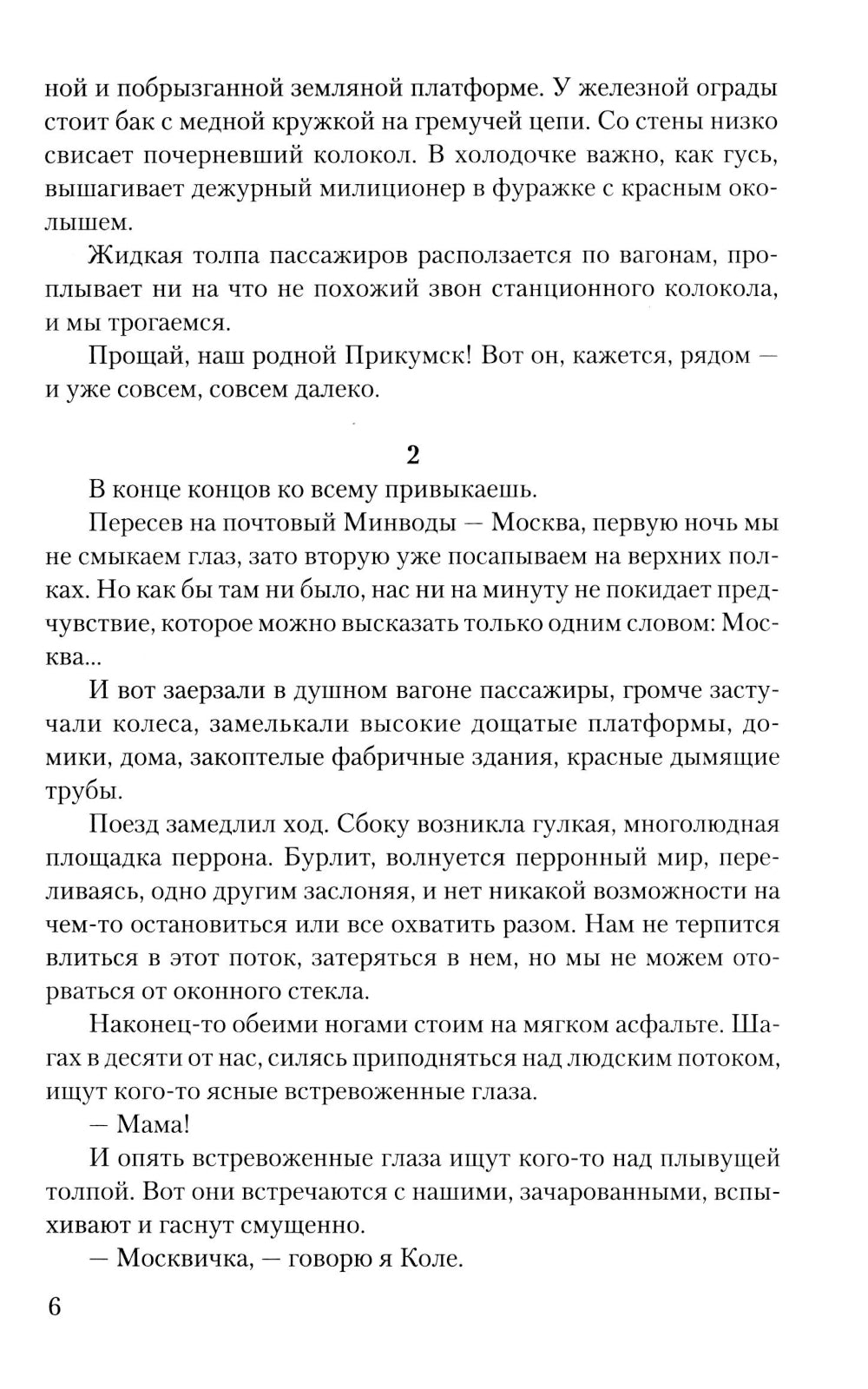 Последняя война: повесть, роман