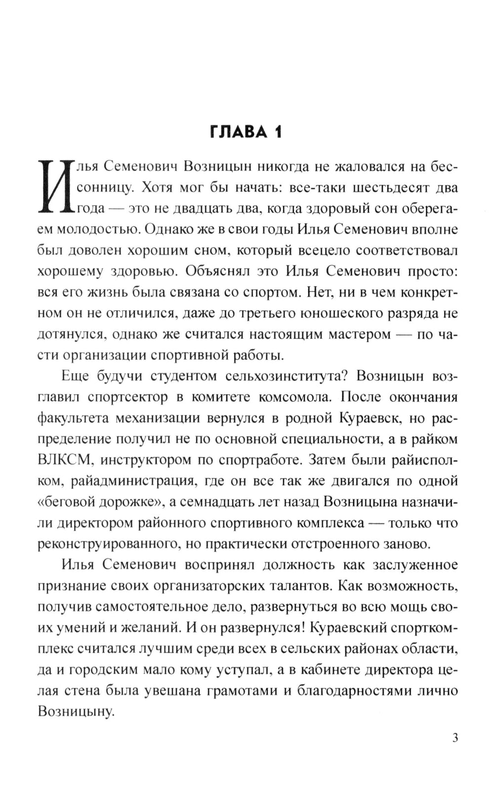 Месть удалась на славу: роман
