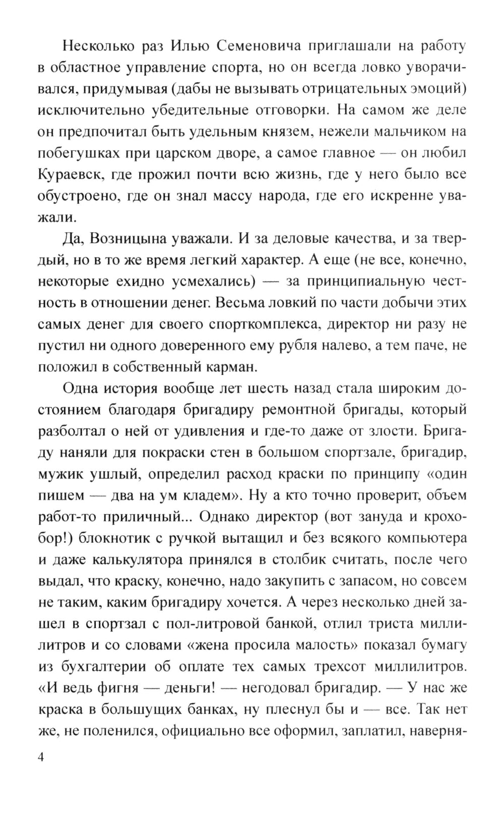 Месть удалась на славу: роман