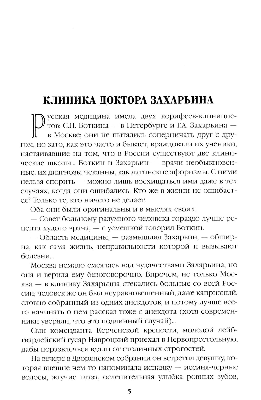 Полет и капризы гения: миниатюры