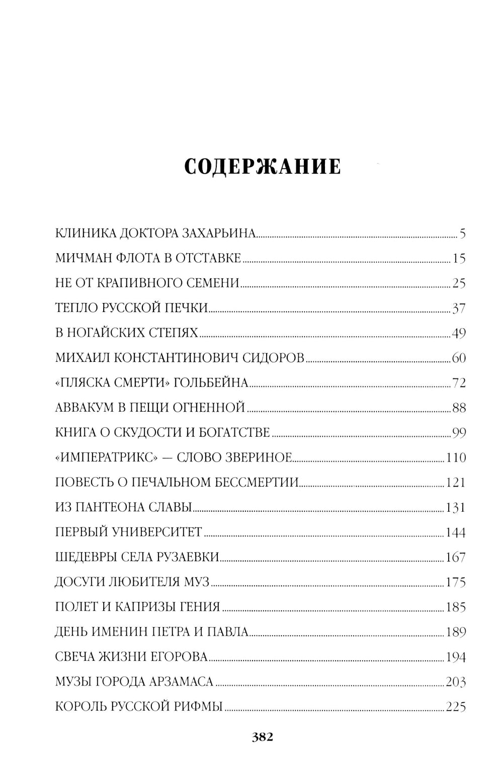 Полет и капризы гения: миниатюры