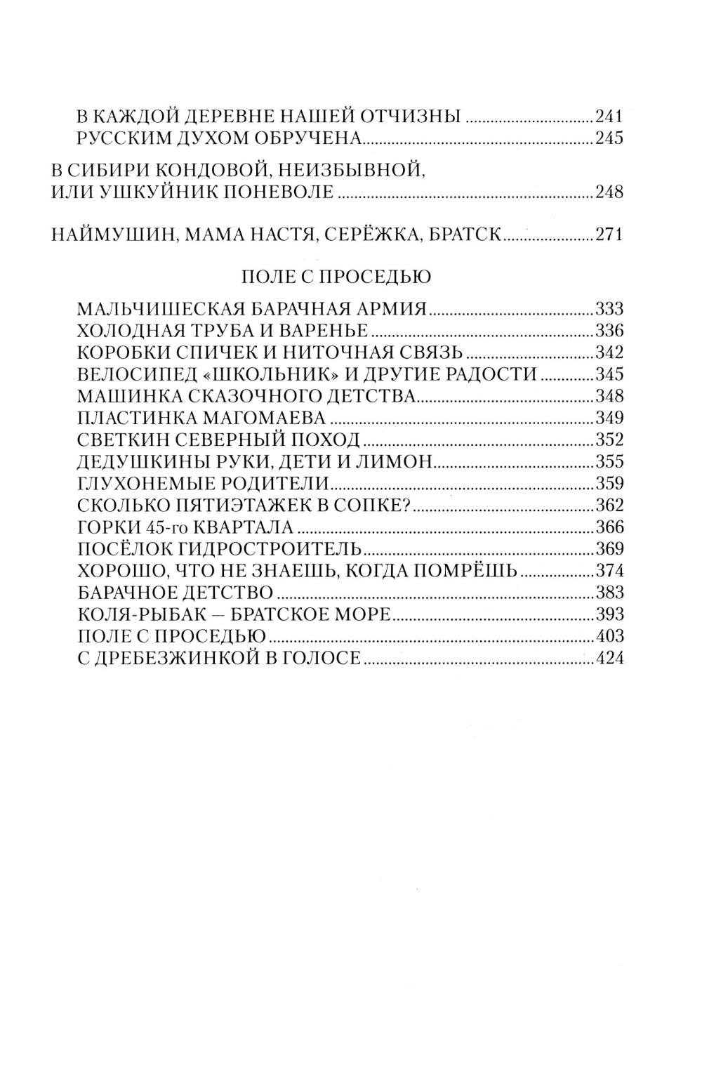 Река Ангара - река Леметь: роман, повесть, рассказы