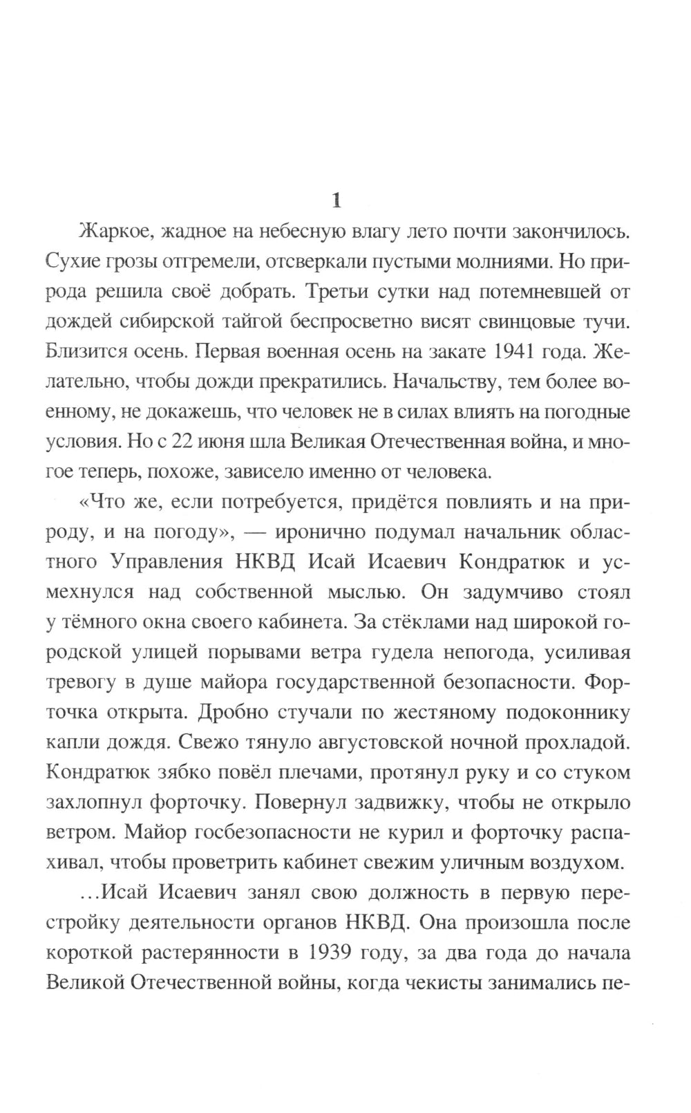 Тайники партизанских троп: роман