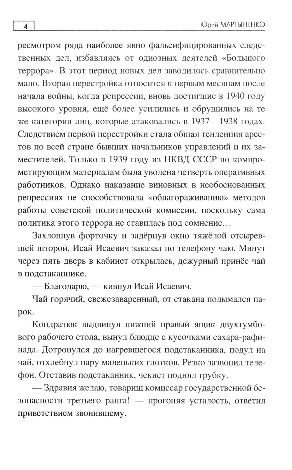 Тайники партизанских троп: роман