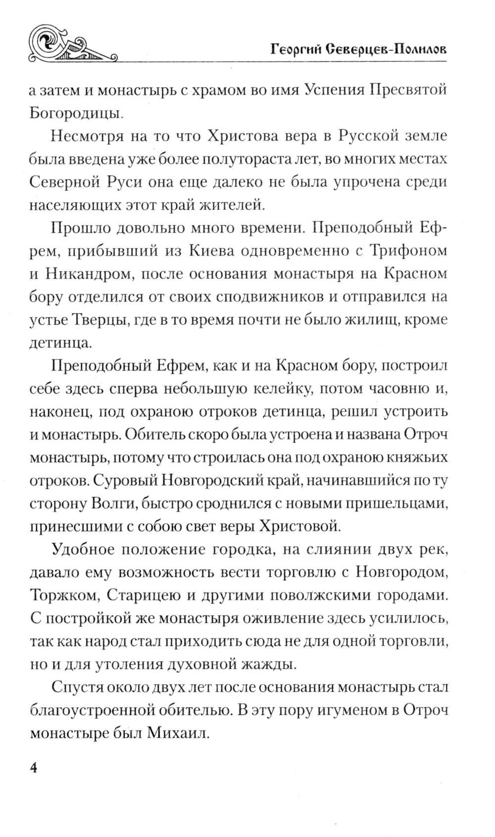 Княжий отрок: романы