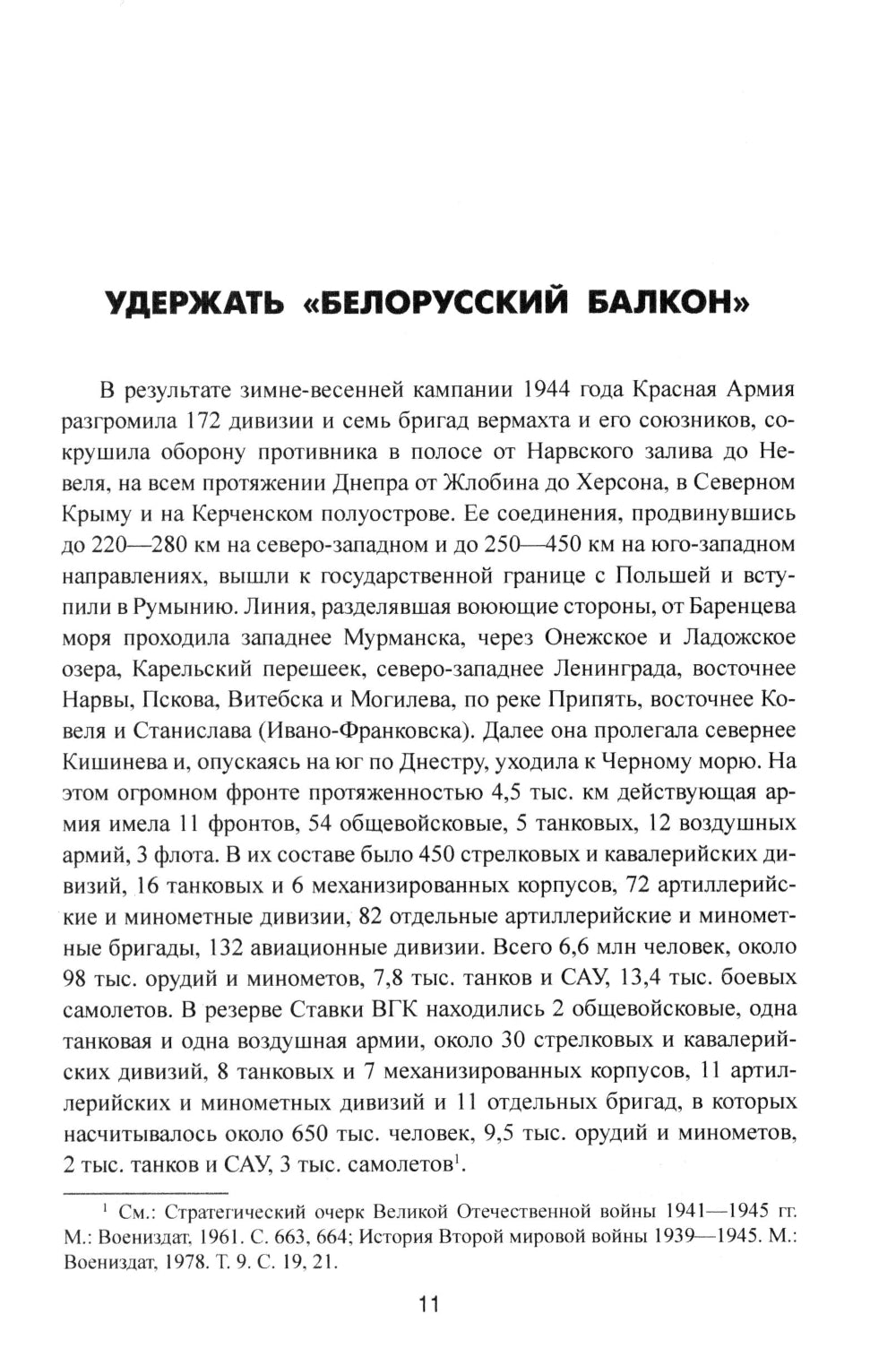 Opération "Bagration". Très bien, sur Zapad! Année 1944