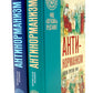 Антинорманизм: Наука против лжи. В 2 т