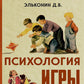 Психология игры