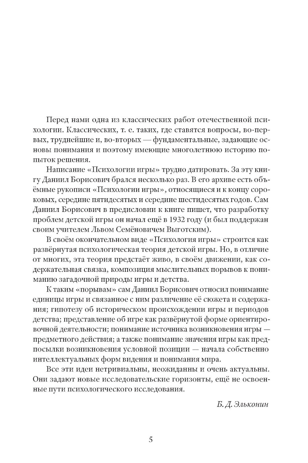 Психология игры