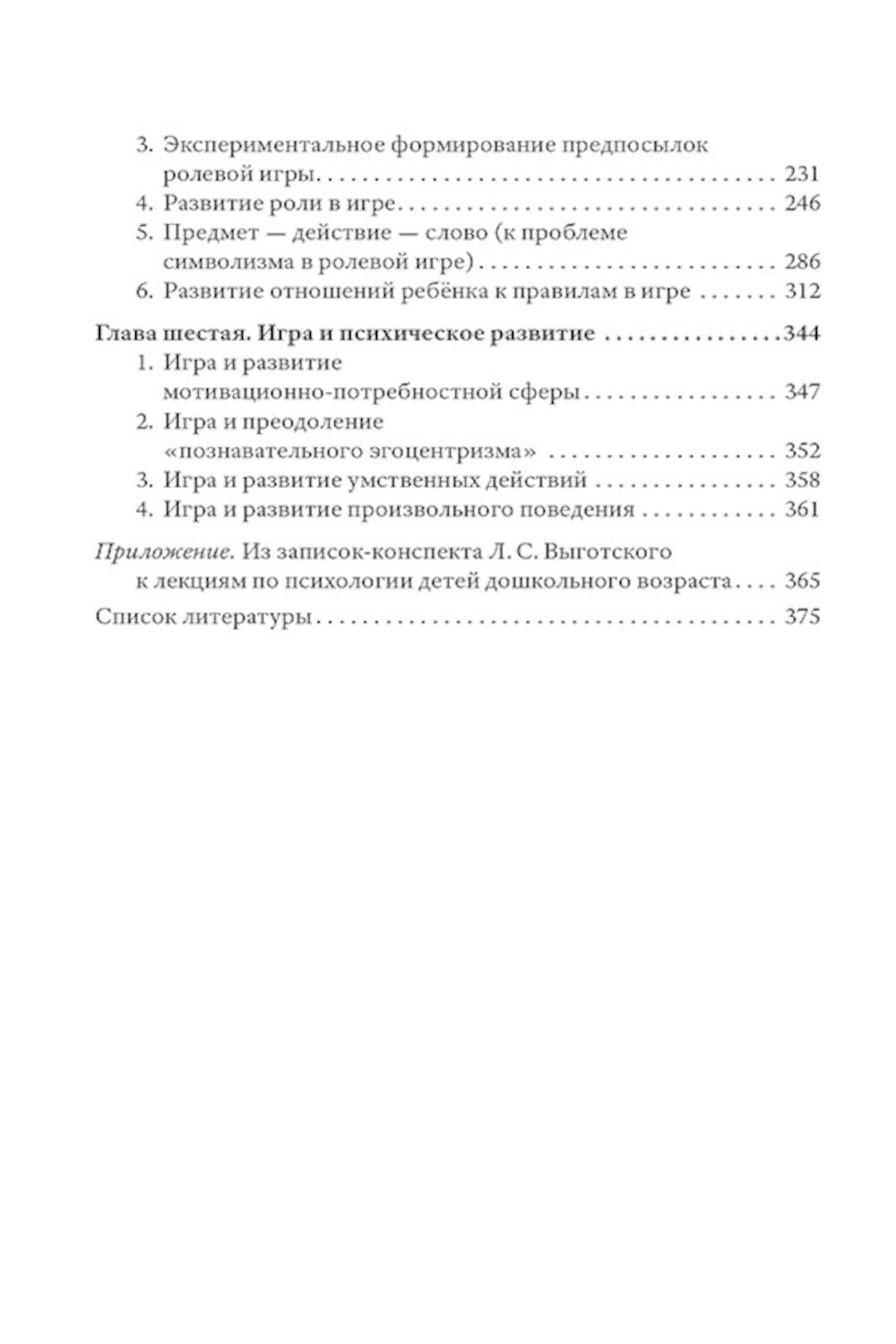 Психология игры