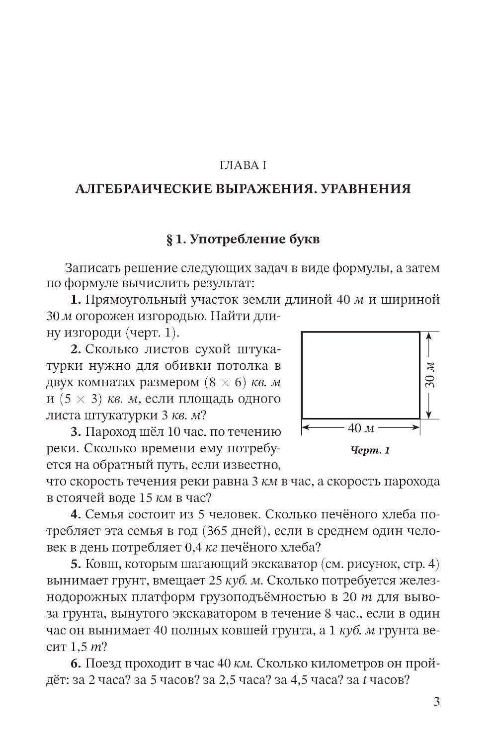 Сборник задач по алгебре. Ч. 1. Для 6 -7 кл