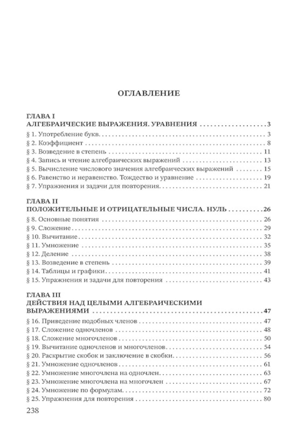 Сборник задач по алгебре. Ч. 1. Для 6 -7 кл
