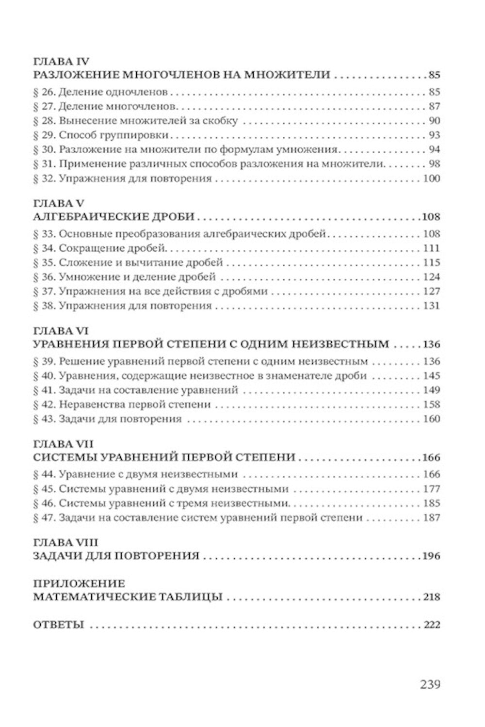 Сборник задач по алгебре. Ч. 1. Для 6 -7 кл