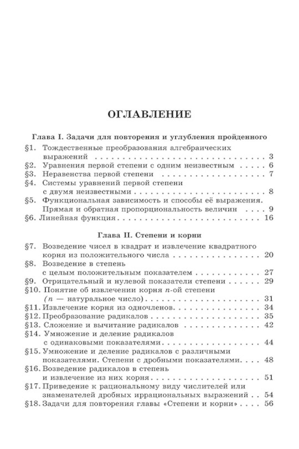 Сборник задач по алгебре. Ч. 2. Для 8 -10 кл