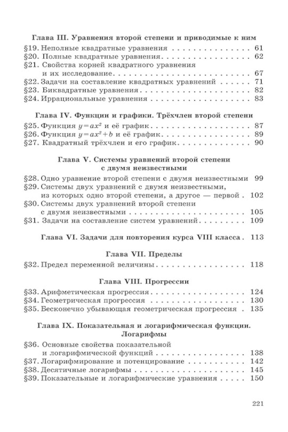 Сборник задач по алгебре. Ч. 2. Для 8 -10 кл