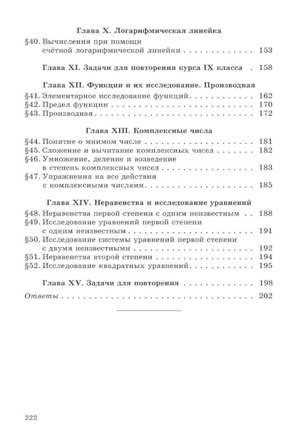 Сборник задач по алгебре. Ч. 2. Для 8 -10 кл