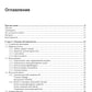 Веб-сервер глазами хакера. 4-е изд., перераб. и доп