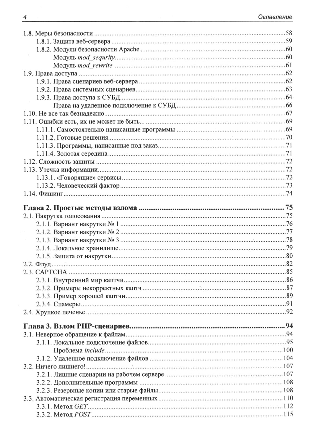 Веб-сервер глазами хакера. 4-е изд., перераб. и доп