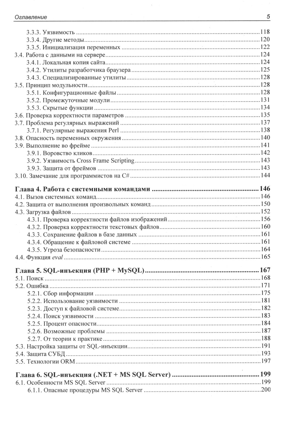 Веб-сервер глазами хакера. 4-е изд., перераб. и доп