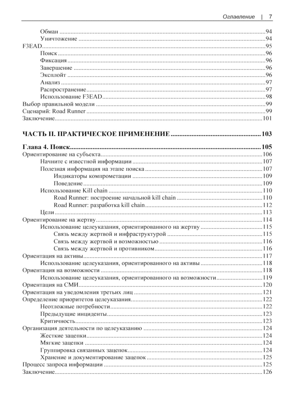 Реагирование на инциденты на основе аналитических данных. 2-е изд