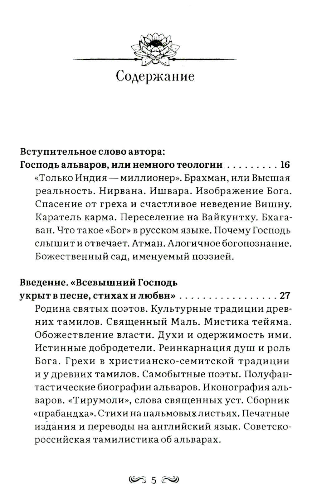 Сапфировый Господь в поэзии альваров