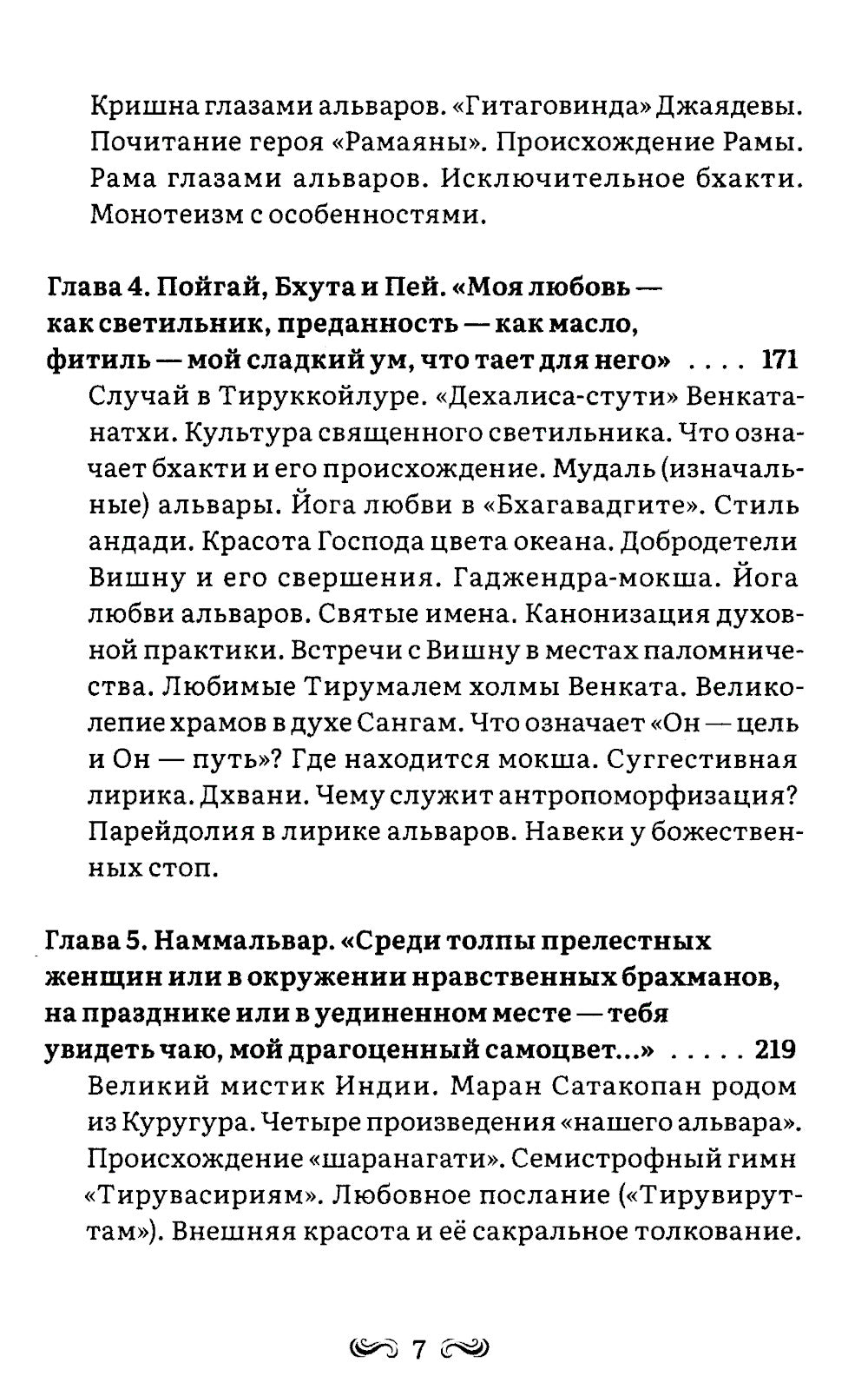 Сапфировый Господь в поэзии альваров