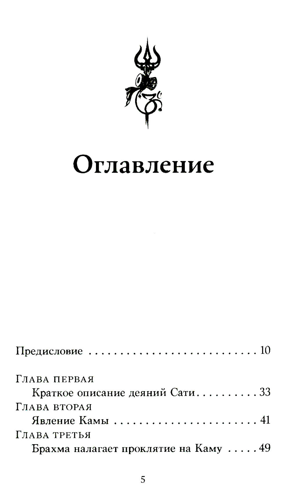 Шива-пурана. Рудра-самхита. Сати-кханда