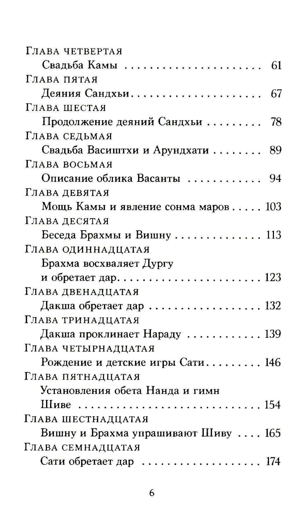 Шива-пурана. Рудра-самхита. Сати-кханда