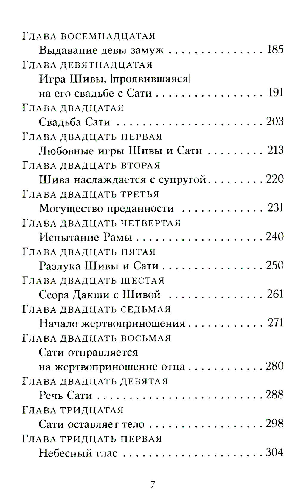 Шива-пурана. Рудра-самхита. Сати-кханда
