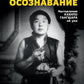 Яркое осознавание. Наставления Кхенпо Гангшара об уме