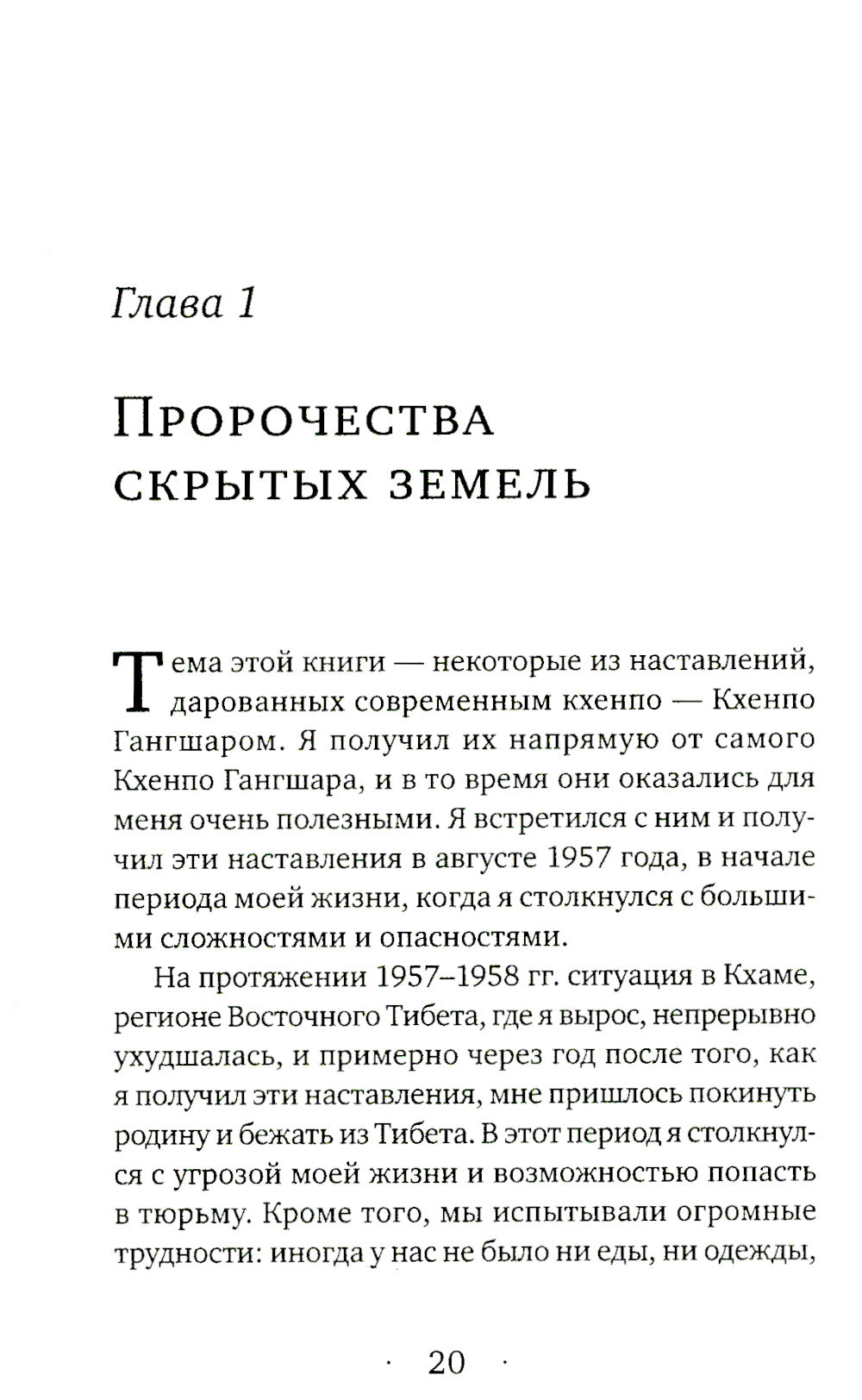 Яркое осознавание. Наставления Кхенпо Гангшара об уме